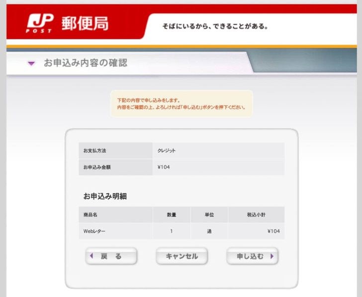 カードの場合はWeb上でこのまま決済