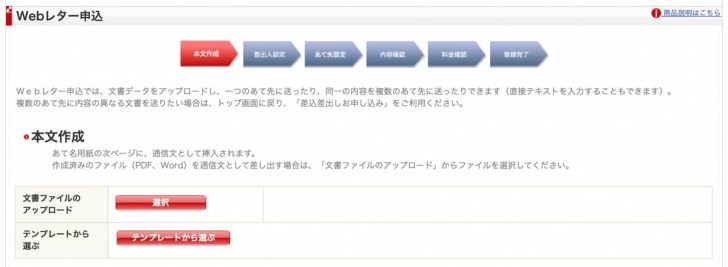 自分で用意したPDFもしくはWordのファイルをアップロードするか、テンプレートからの選択が可能