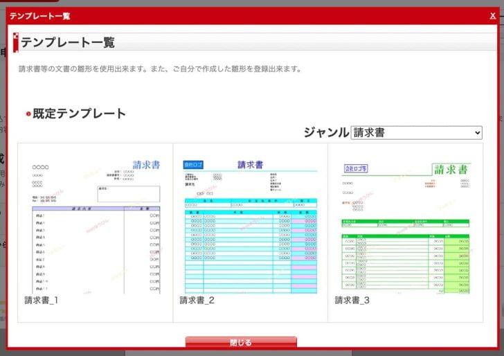 請求書テンプレート