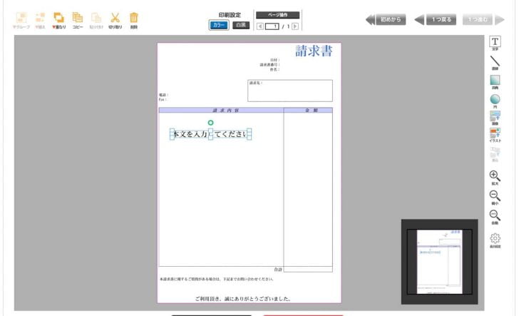 Webレターのサイト上には編集機能がある