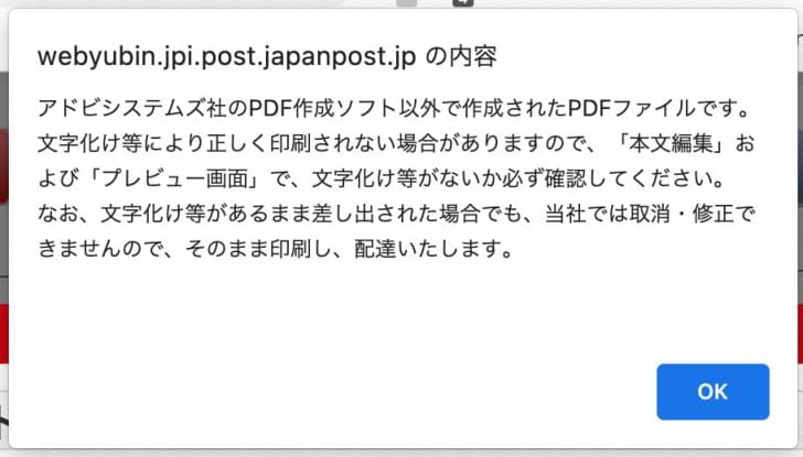 Adobeのソフト以外で作成されたPDFファイルの場合、文字化けなどの可能性がある