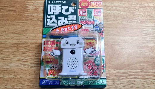 「呼び込み君 ミニ」スーパーでよく聞く音楽『ポポーポポポポ♪』を自宅で気軽に流せる