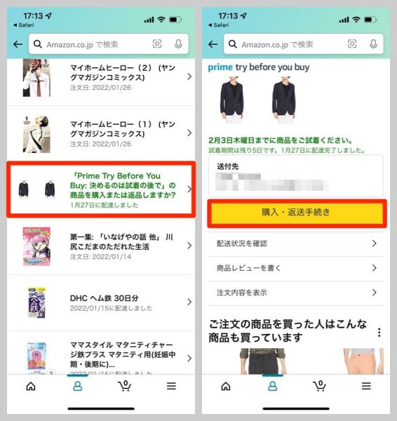 Amazonの購入履歴から対象の「Prime Try Before You Buy」注文を選ぶ