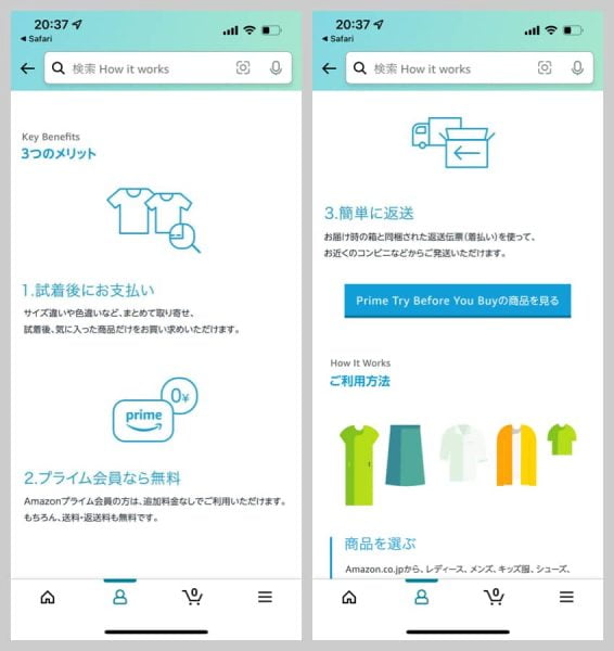 Prime Try Before You Buyのメリット