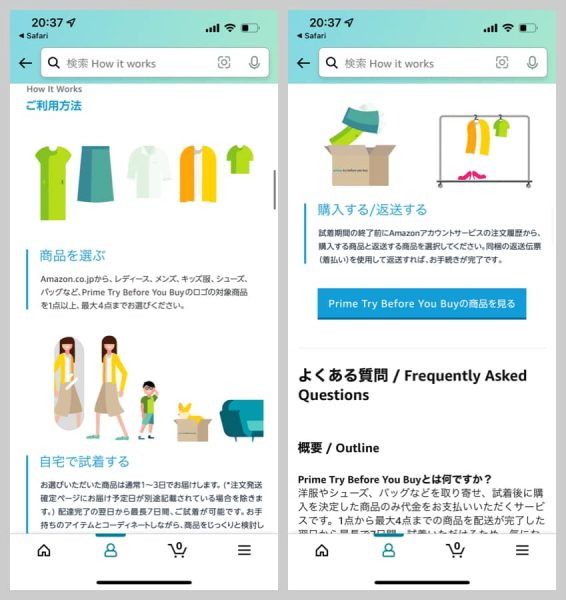 Prime Try Before You Buyの利用方法