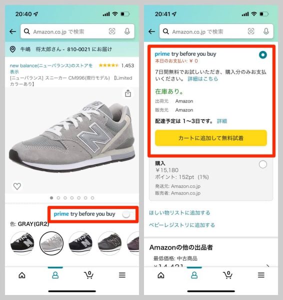 無料試着が可能なtry before you buyで購入