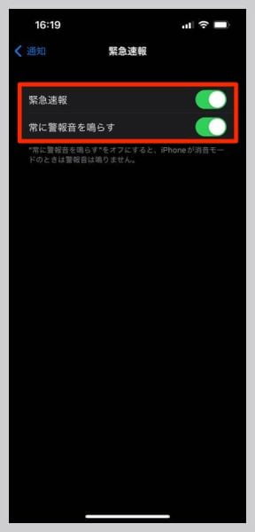 「常に警報音を鳴らす」をオフにする