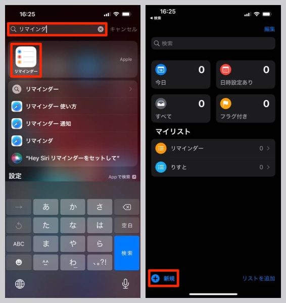 iPhoneで標準インストールされている「リマインダー」を呼び出し