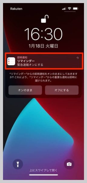 設定した時間になると、iPhoneに通知が出てくる