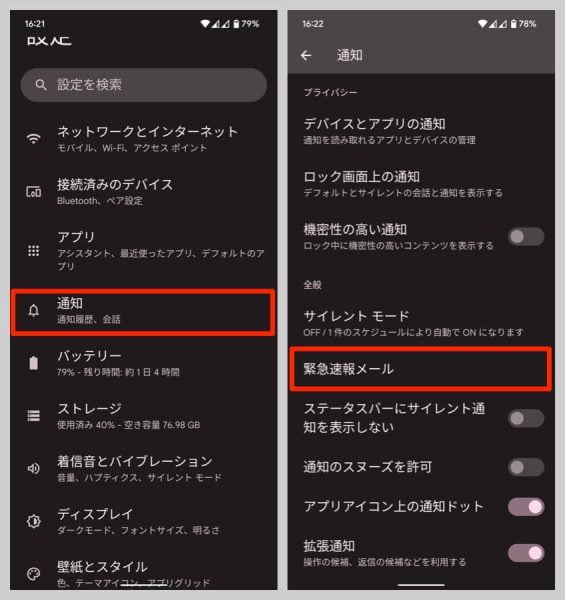 設定の「通知」から「緊急速報メール」をタップ