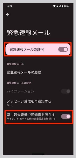 「常に最大音量で通知音を鳴らす」をオフにして、サイレントモードにしておくのが良い