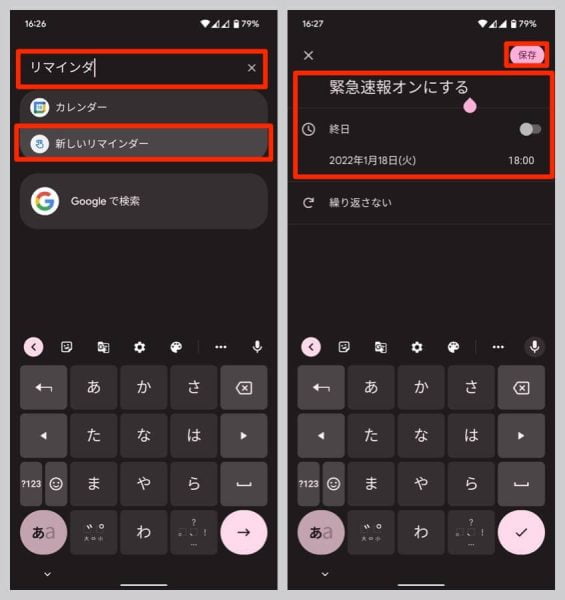 Androidスマートフォンにも、リマインダー機能がある