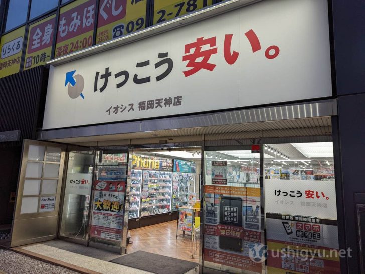 イオシス福岡天神店