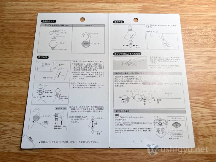 取り付け方法や使い方は、パッケージの紙を開いたところに記載