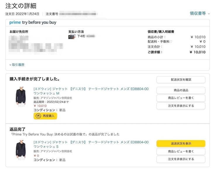 Amazon before you buyの返品および購入の手続きが完了