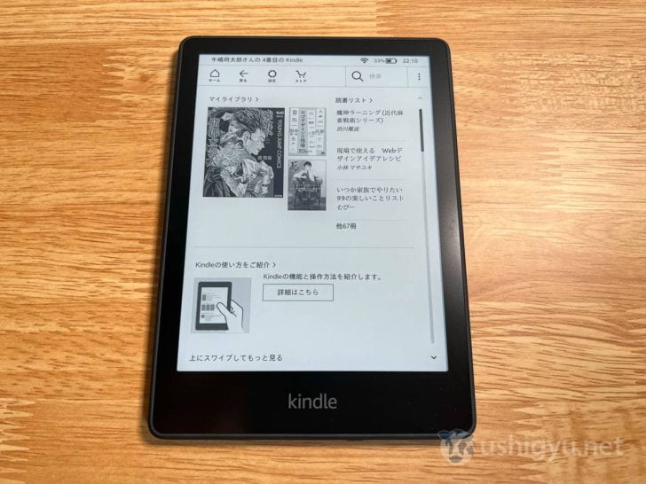 Kindle Paperwhiteトップメニュー画面