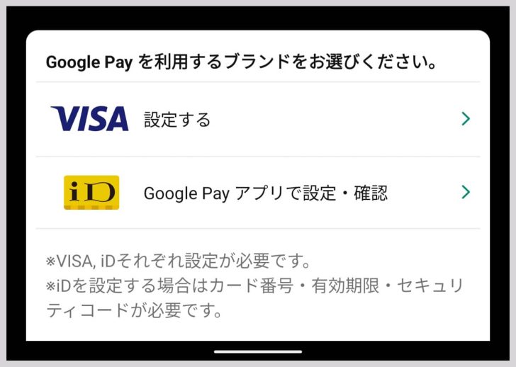 Visaタッチを登録したいので、上の「VISA」のところをタップ