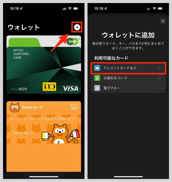 iPhoneのウォレットアプリを開き、右上のプラスボタンをタップして「クレジットカードなど」を選択