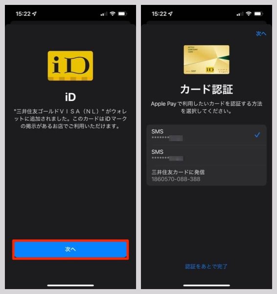 iDの設定完了画面になりますが、Visaタッチも同時に登録されている