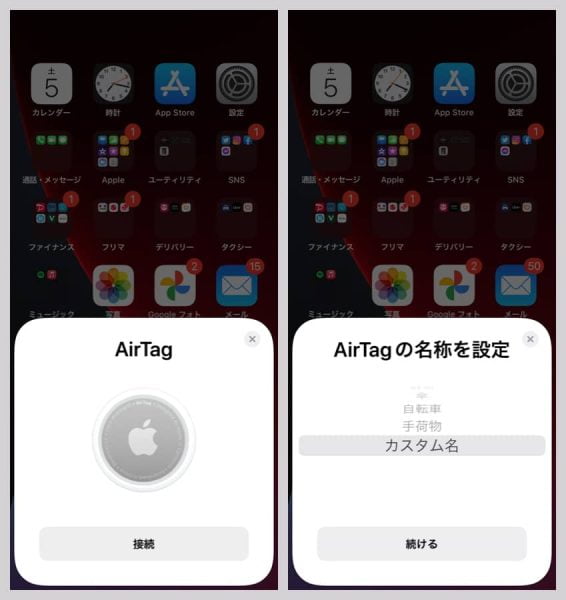 iPhoneをAirTagに近づけると、自動的にAirTagとの接続メニューがポップアップされる