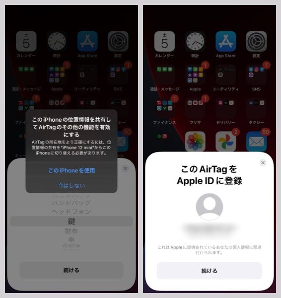 位置情報の使用を許可し、Apple IDとAirTagを紐付ける