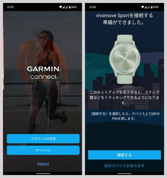 GARMIN connectアプリで初期設定