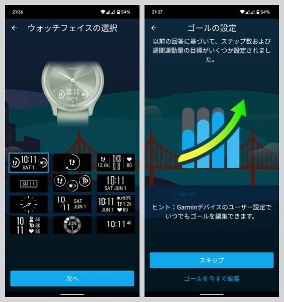 ディスプレイに普段表示される情報やデザイン（ウォッチフェイス）は、アプリ上でいつでも変更できる