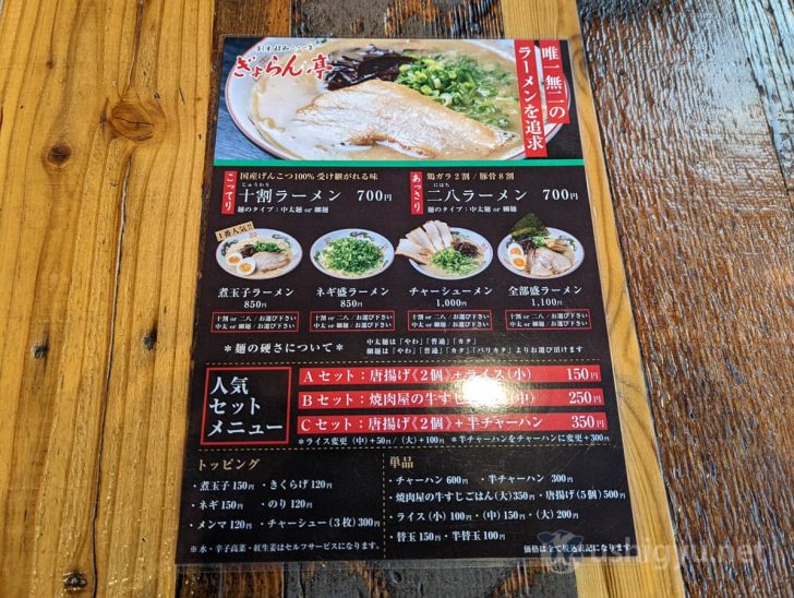 「こってり」とされる国産げんこつ100%の十割ラーメン（700円）、「あっさり」で鶏ガラを2割使った二八ラーメン（700円）の2種類