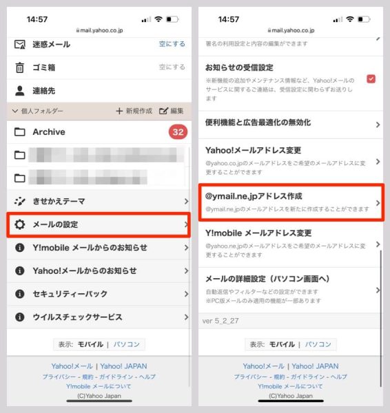 下にスクロールして「メールの設定」から「@ymail.ne.jpアドレス作成」を選べばOK