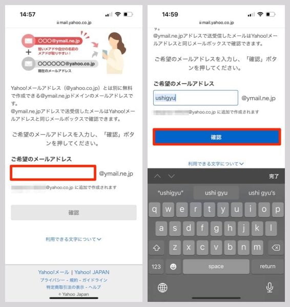 「ご希望のメールアドレス」欄に希望するymailアドレスを入力し、確認ボタン