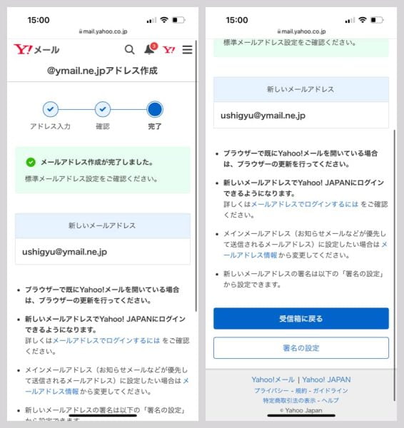 無事ymailアドレス取得が完了