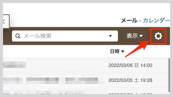 表示が見当たらない場合は、右上の歯車ボタン（設定）をクリック