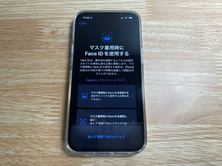 ロック解除すると『マスク着用時にFace IDを使用する』の設定画面に