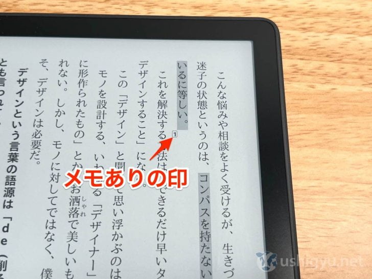 メモを残しておいた場所には、メモの数が表示されいつでも確認可能