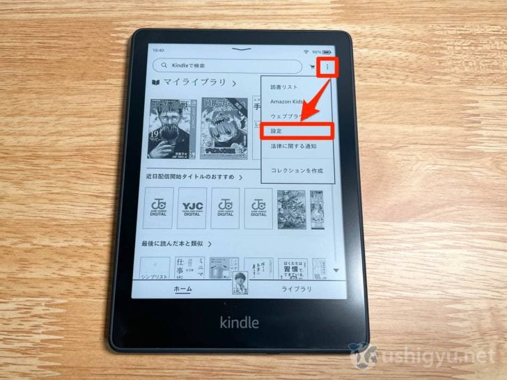 Kindle Paperwhiteをインターネットに接続するには