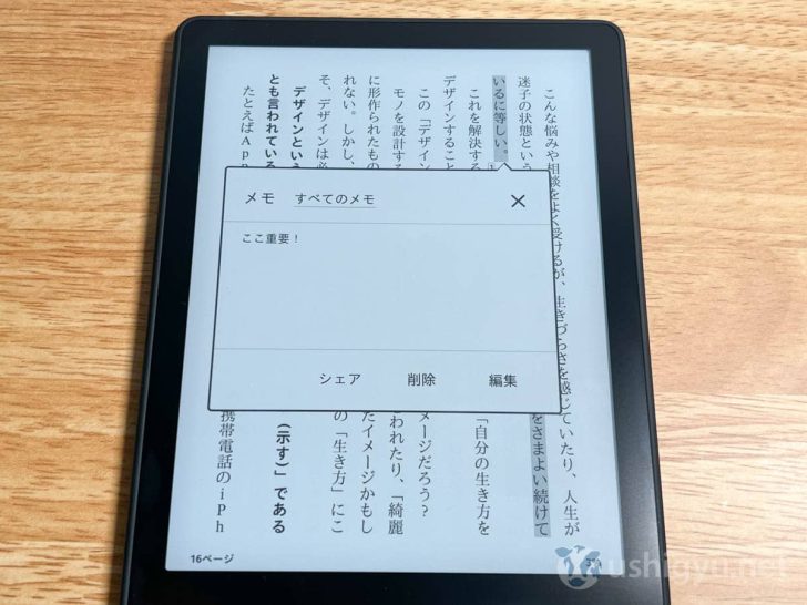 数字をタップするとメモが表示され、シェア・削除・編集も可