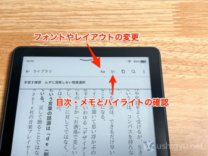 ツールバーのメニューは、左からフォントやレイアウトの変更、目次・メモやハイライトの確認、しおり、単語検索