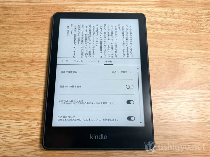 「その他」タブ。読書の進捗状況、読書中の時計表示といった項目がある