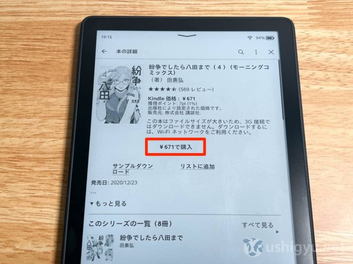 Kindle本の購入方法は、通常のAmazonで買う場合とまったく変わりなし