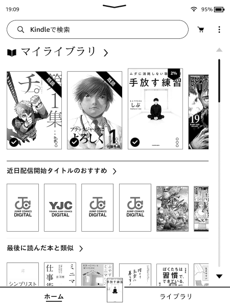 Kindle Paperwhiteで撮影したスクショ