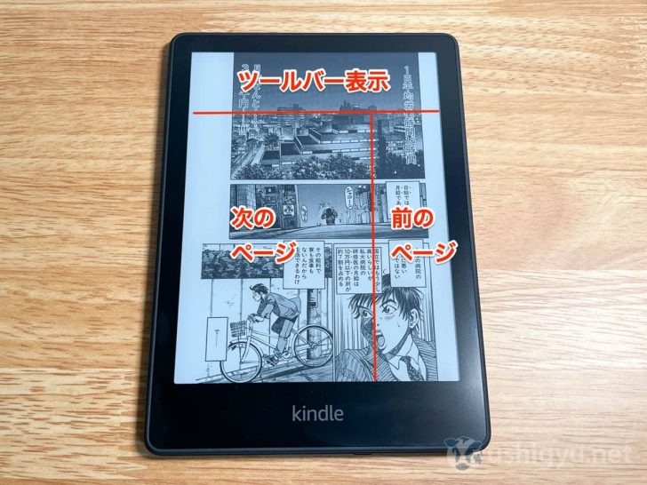 Kindle Paperwhiteのページめくり及びツールバー表示