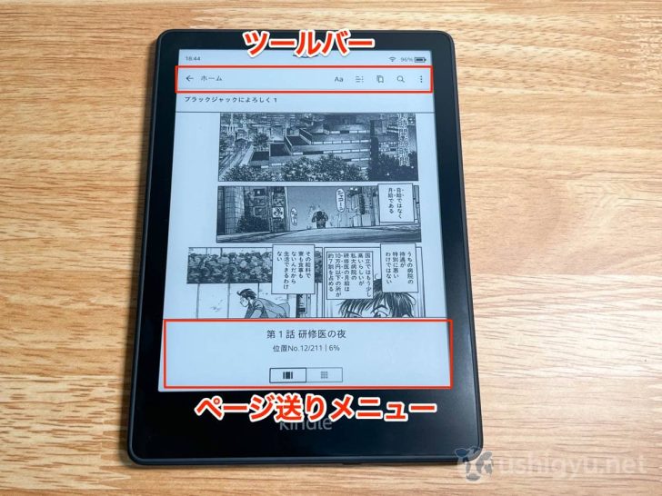 画面上を押してツールバーを表示