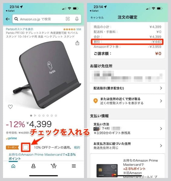 Amazonで買うなら10%オフクーポンを忘れずに！