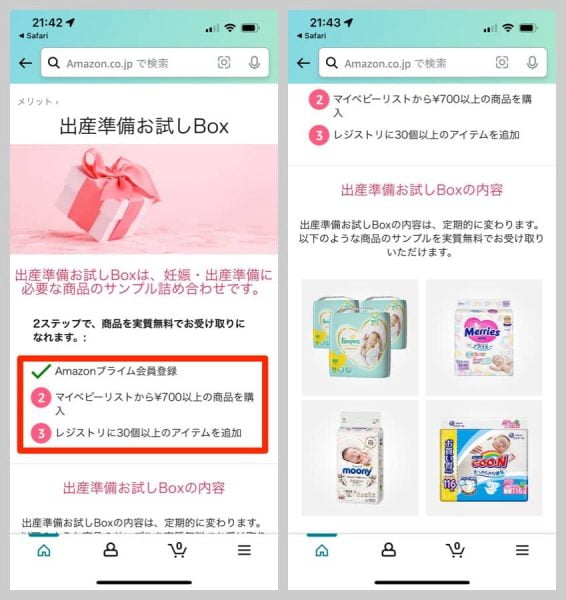 出産準備お試しBoxの内容（例）、もらうのに必要な3ステップ