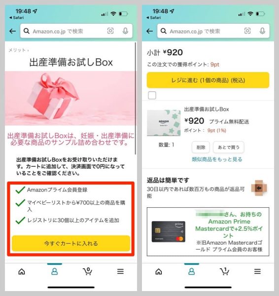 出産準備お試しBoxの購入へ