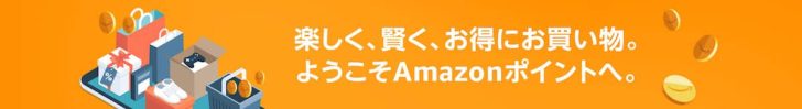 Amazonポイント