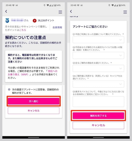 MNPをせずに解約する場合も、楽天モバイルの場合はアンケートへの回答が必要