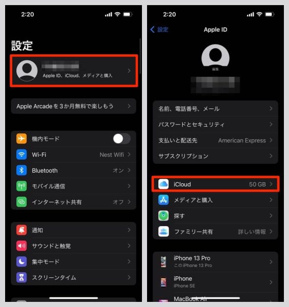 iCloudの契約をしている人からファミリー共有したい相手に案内を送る