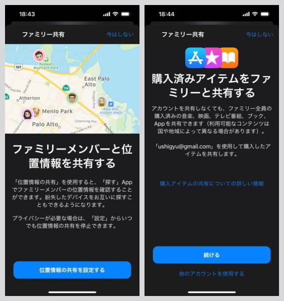 ファミリー共有しているメンバーと位置情報やAppleの購入済みアイテムを共有