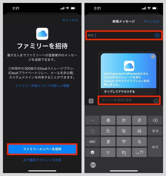 「ファミリーメンバーを招待」ボタンを押し、共有したい相手の宛先を入力して案内を送信